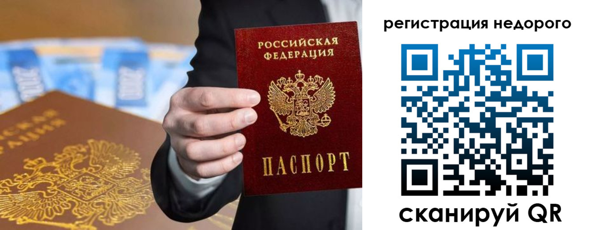 временная регистрация недорого в Рассказово