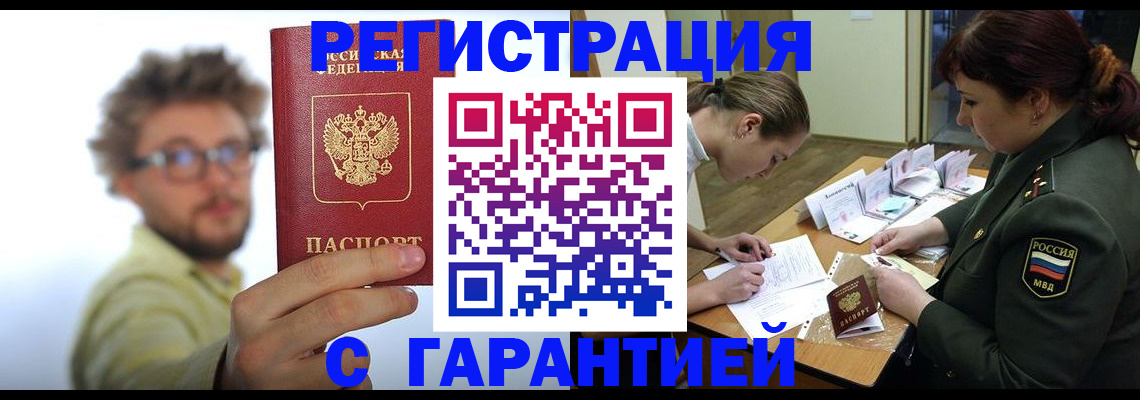 купить прописку в Рассказово