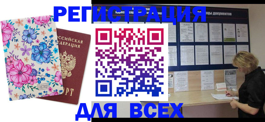 прописка законно в Рассказово