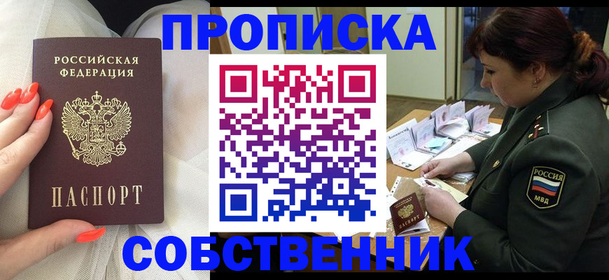 прописка законно в Рассказово